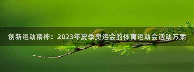 杏悦2平台注册