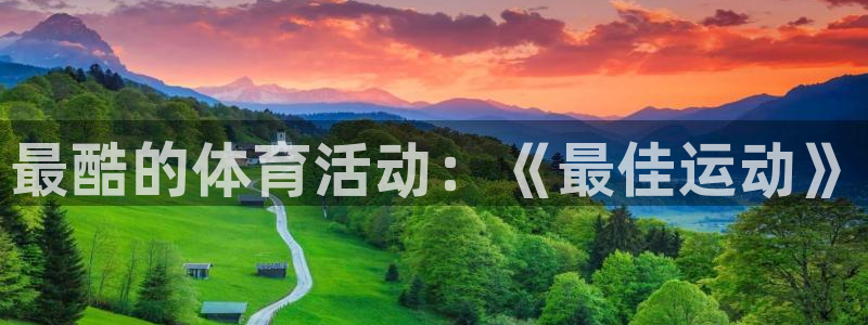 杏悦2体育老板是谁