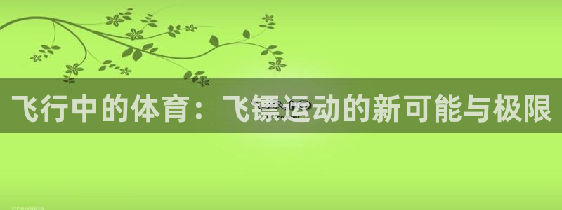 杏悦22官网