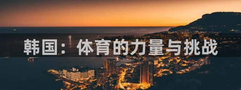 杏悦2集团股票