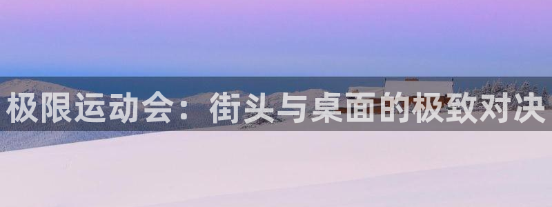 www.杏悦2体育.com