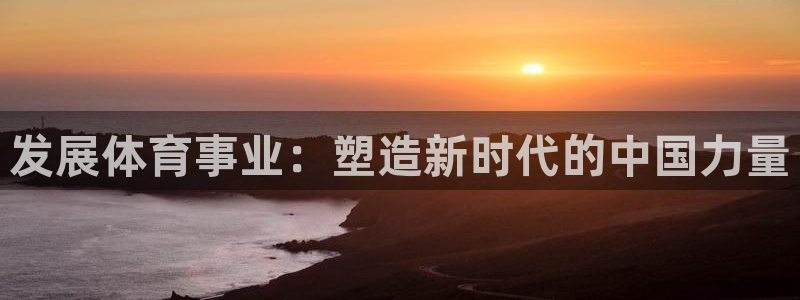 杏悦2体育代理申请流程
