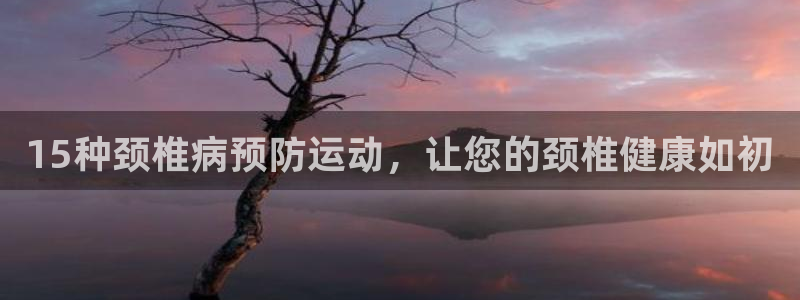杏悦2体育凯捷平台招商