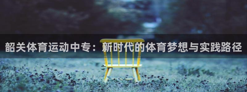 杏悦2体育凯捷平台招商