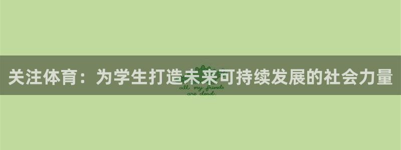 杏悦2体育网页版入口