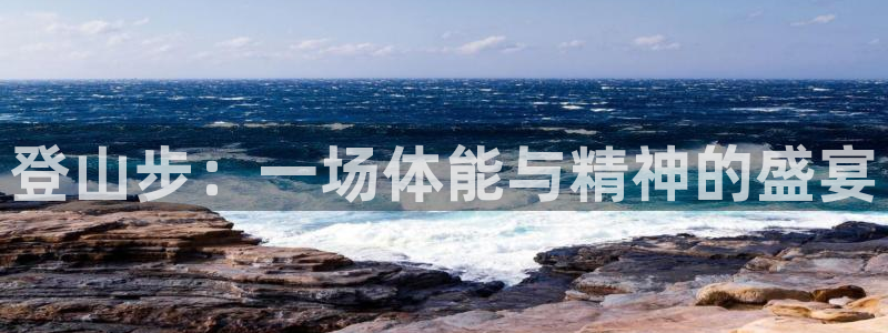 杏悦2集团总部